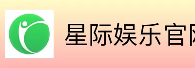 星际娱乐